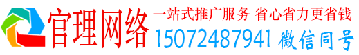 未央官理网络推广竞价